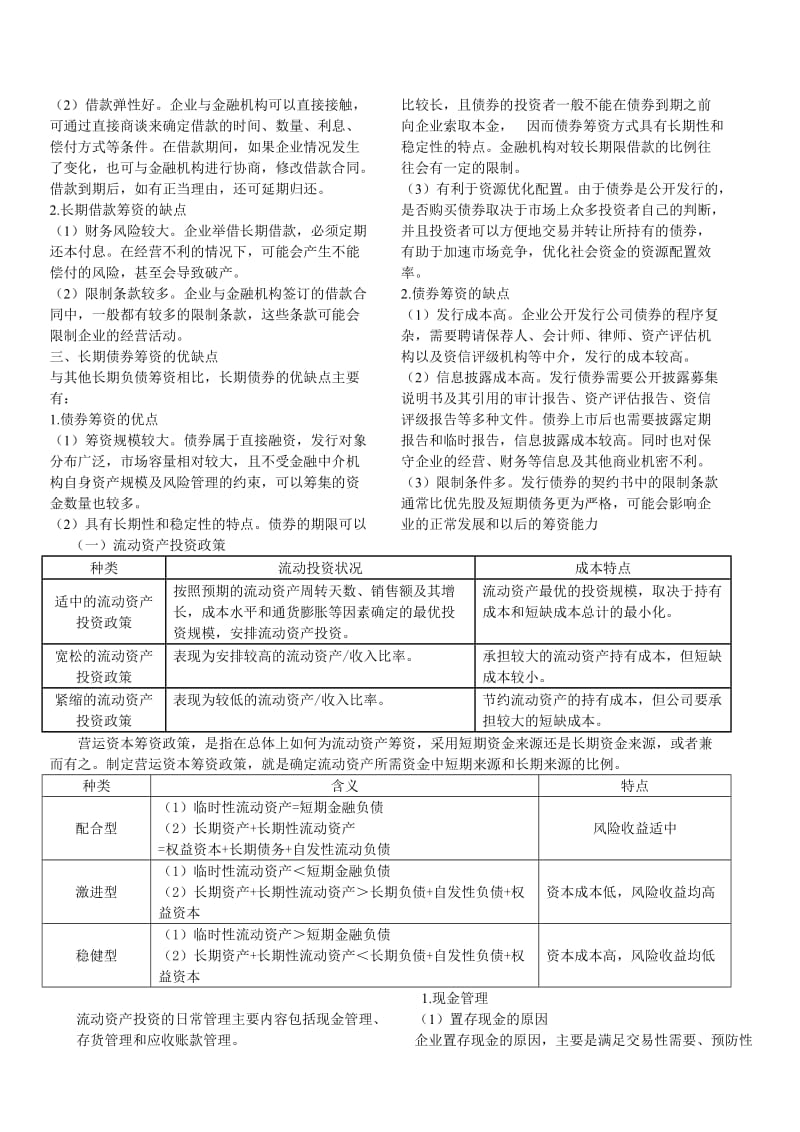 现金流量折现模型.doc_第3页