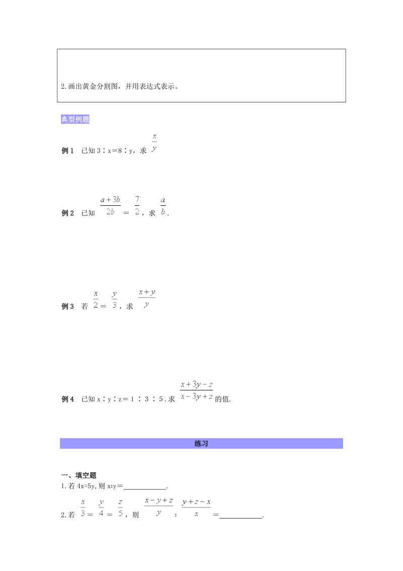 比例线段的性质.doc_第2页