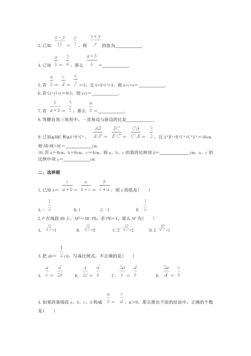 比例线段的性质.doc_第3页