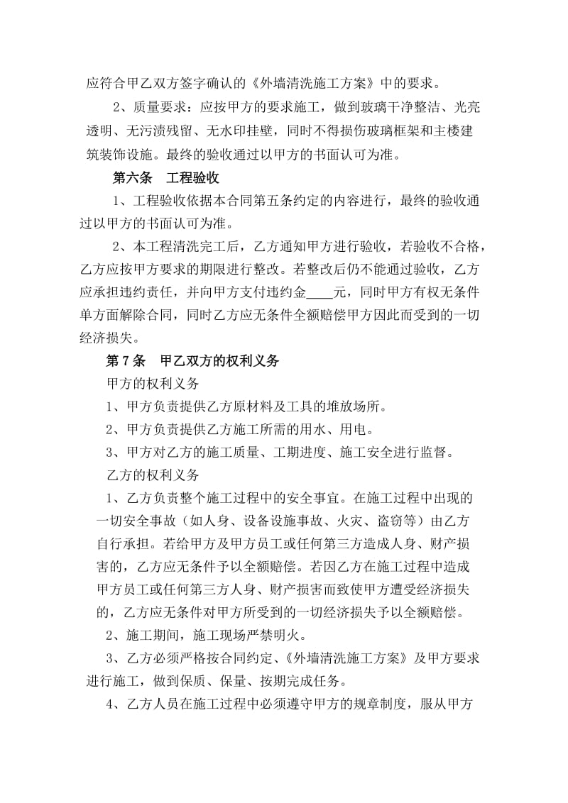 玻璃清洗合同.doc_第2页