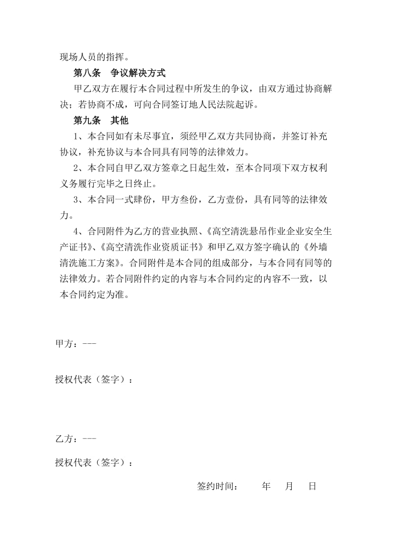 玻璃清洗合同.doc_第3页