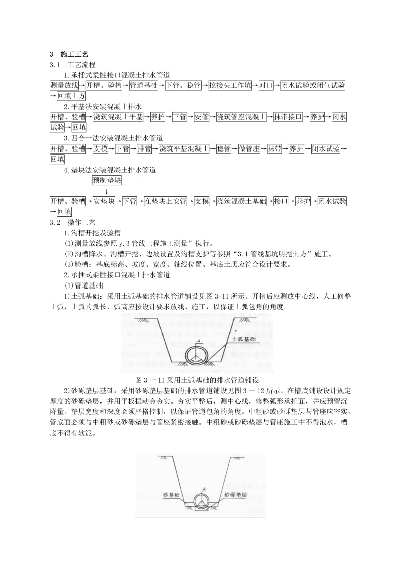 预应力钢筋混凝土排水管道施工.doc_第2页