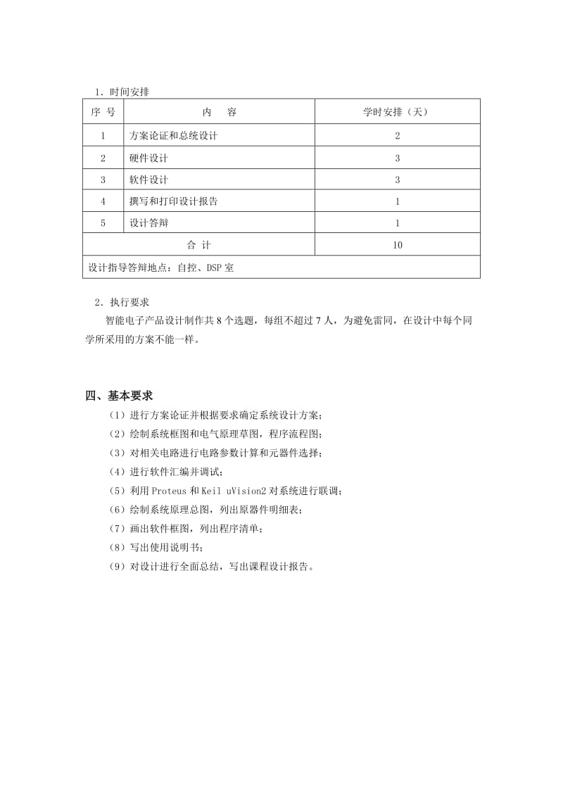 基于51单片机简易计算器课程设计.doc_第3页