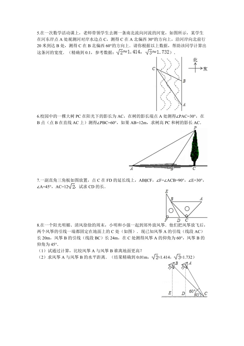 三角函数实际应用.doc_第2页