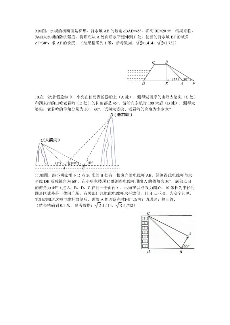 三角函数实际应用.doc_第3页