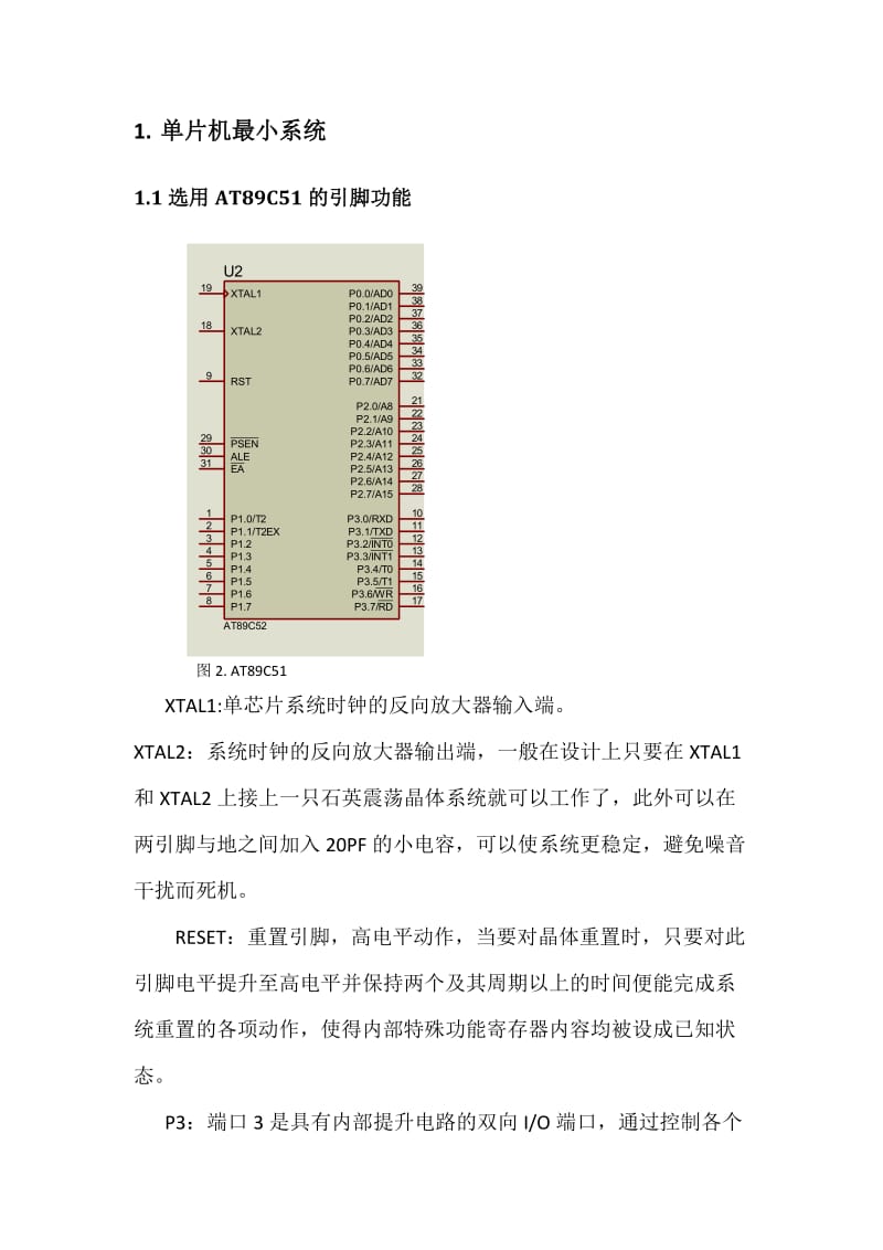 基于51单片机的流水灯设计.doc_第2页