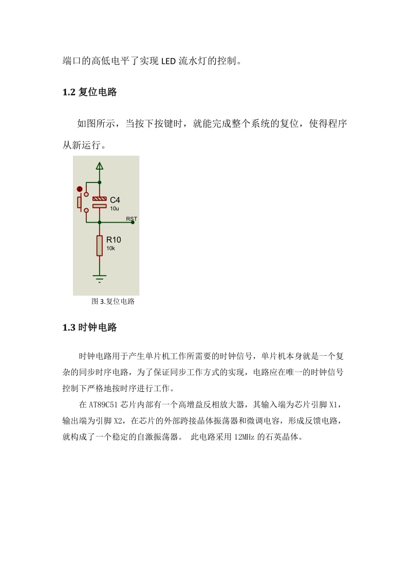 基于51单片机的流水灯设计.doc_第3页