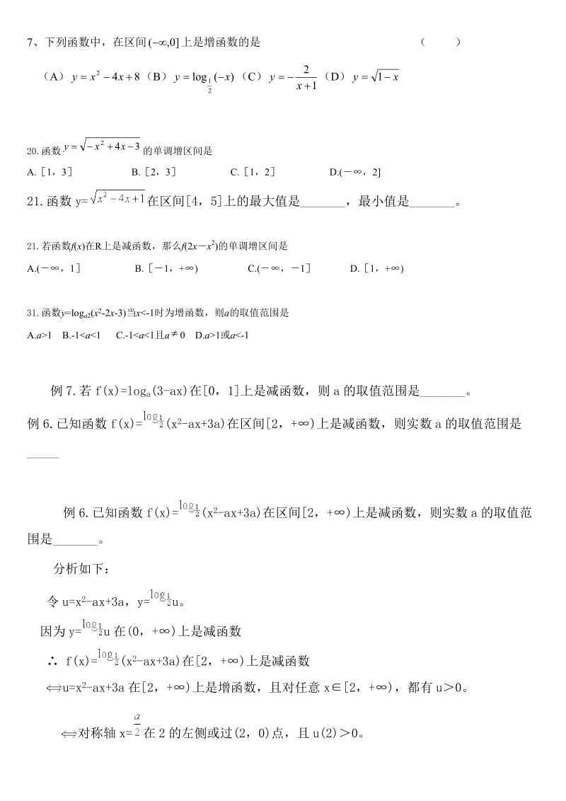 复合函数单调性的判断.doc_第2页