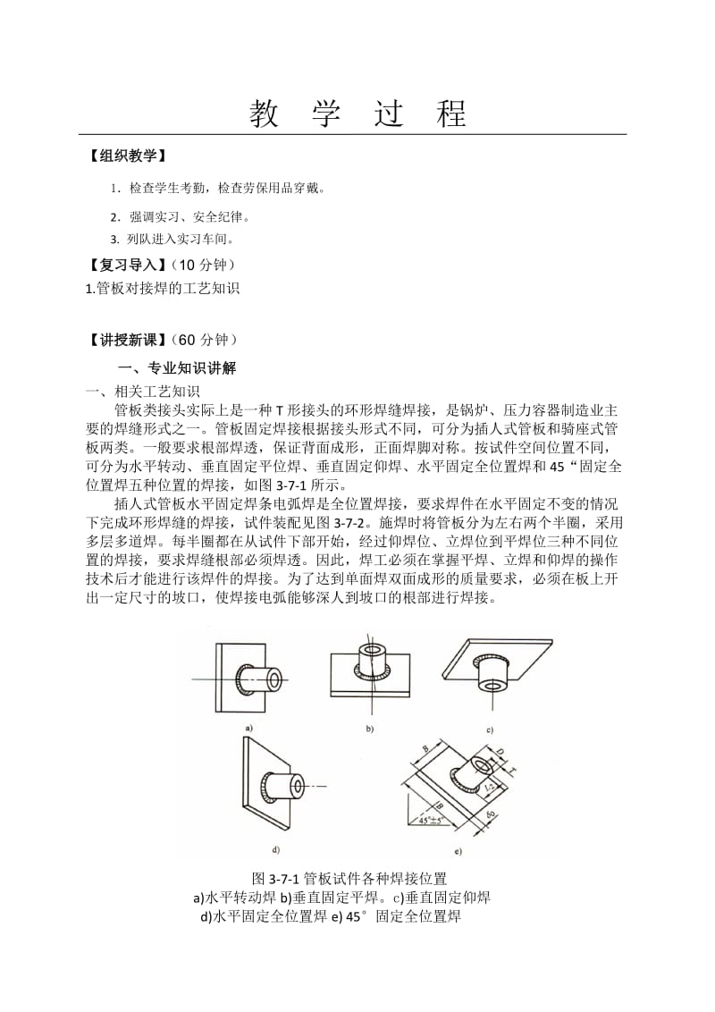 任务三管板对接焊.doc_第2页