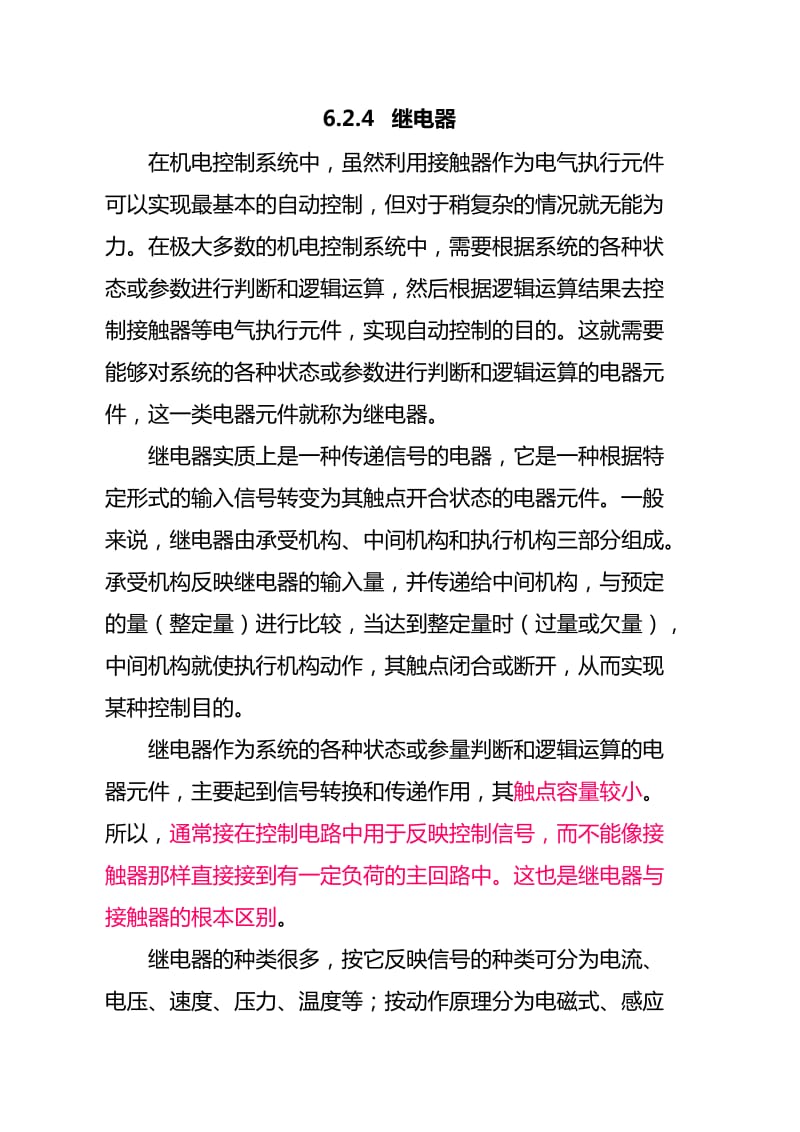 各种继电器图形符号及其作用、特点.doc_第1页