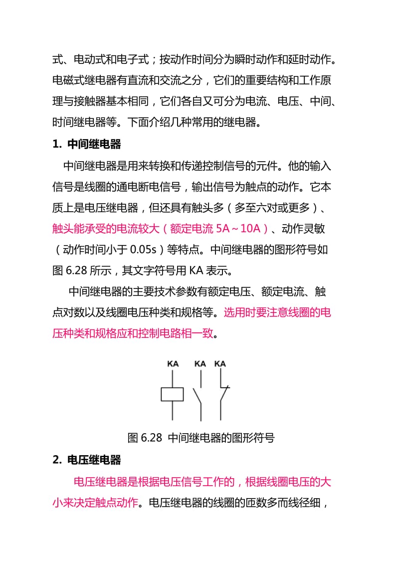 各种继电器图形符号及其作用、特点.doc_第2页