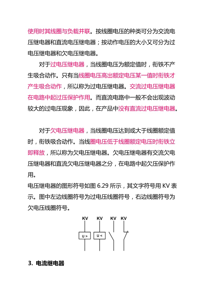 各种继电器图形符号及其作用、特点.doc_第3页