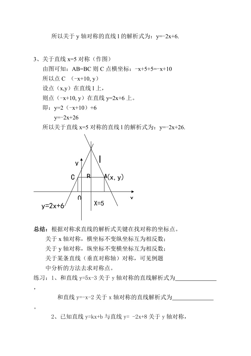 一次函数图象的变换-对称.doc_第2页