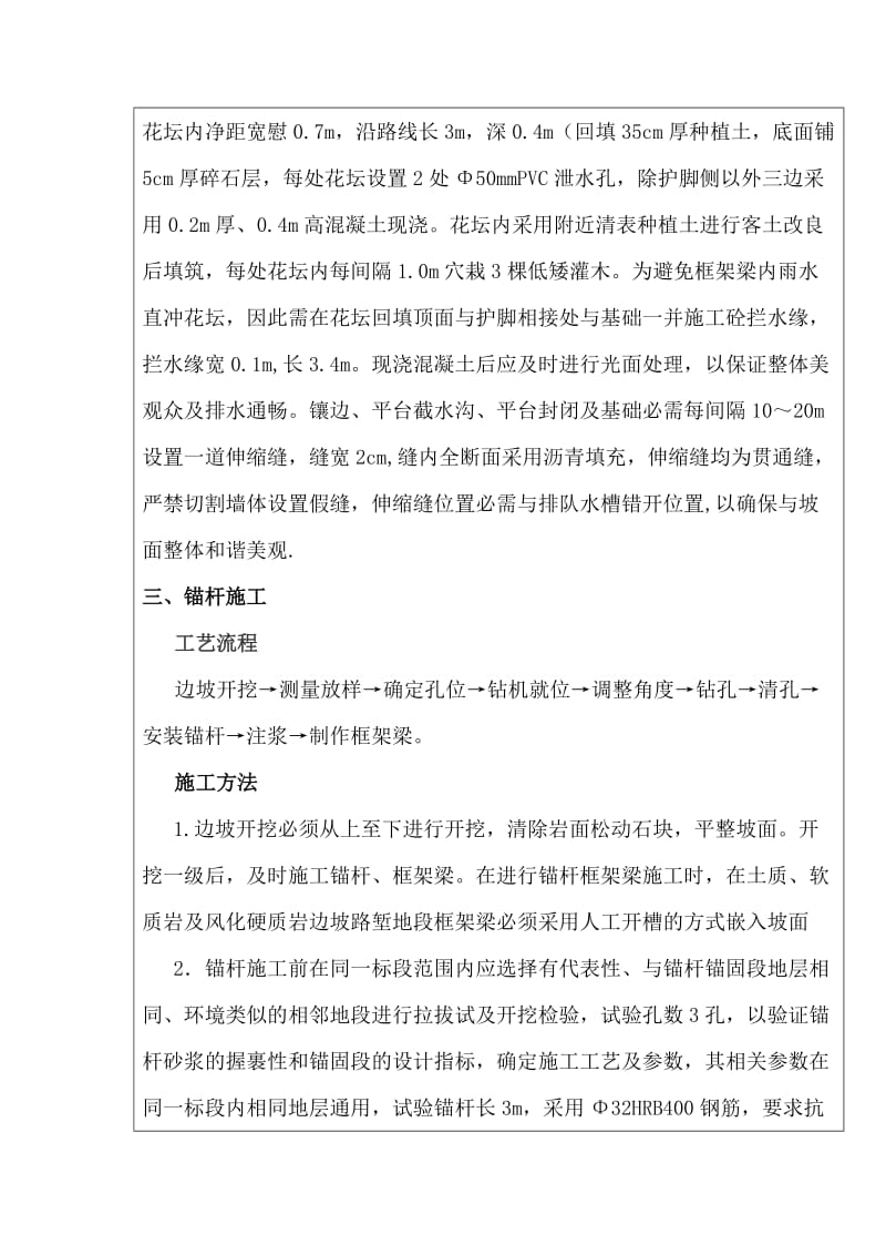 锚杆框架梁技术交底书.doc_第2页