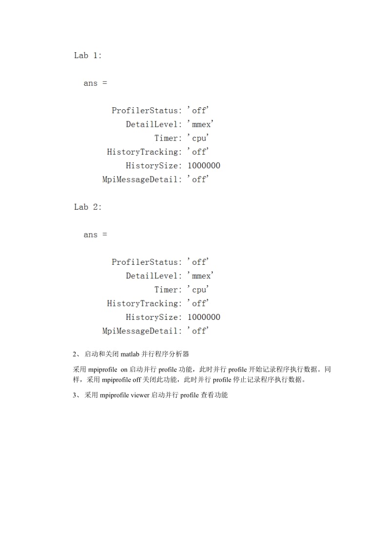 实验三parfor程序调试.doc_第3页