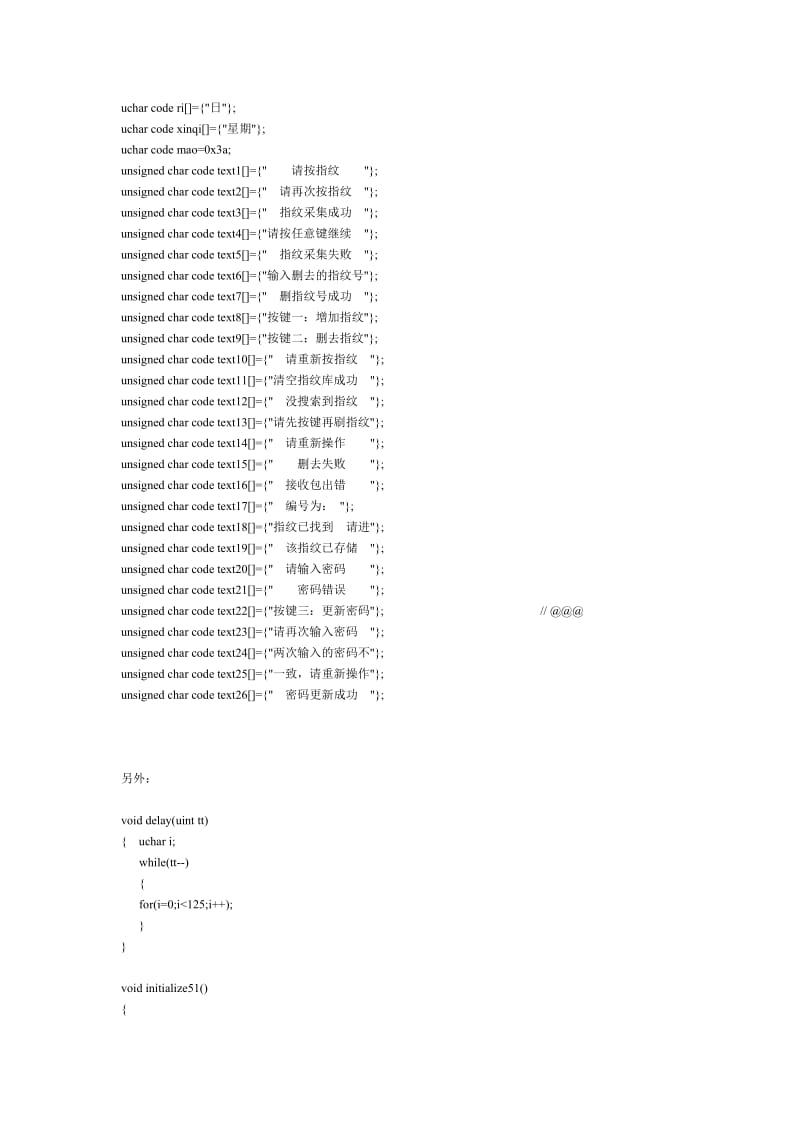 指纹识别模块程序及原理图.doc_第2页