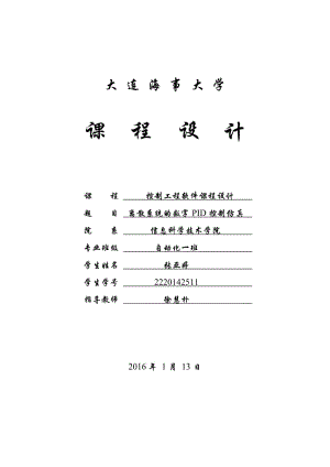 PID控制課程設(shè)計(jì).doc