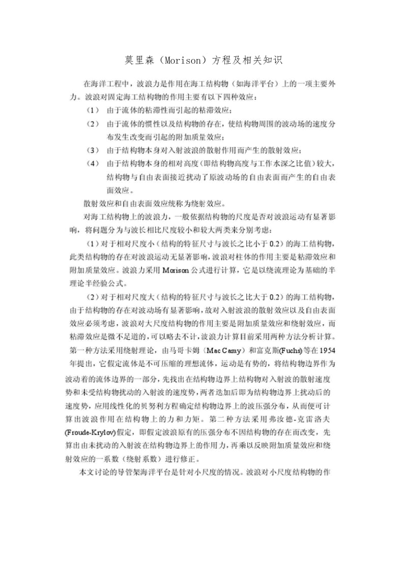 莫里森方程及相关知识.doc_第1页