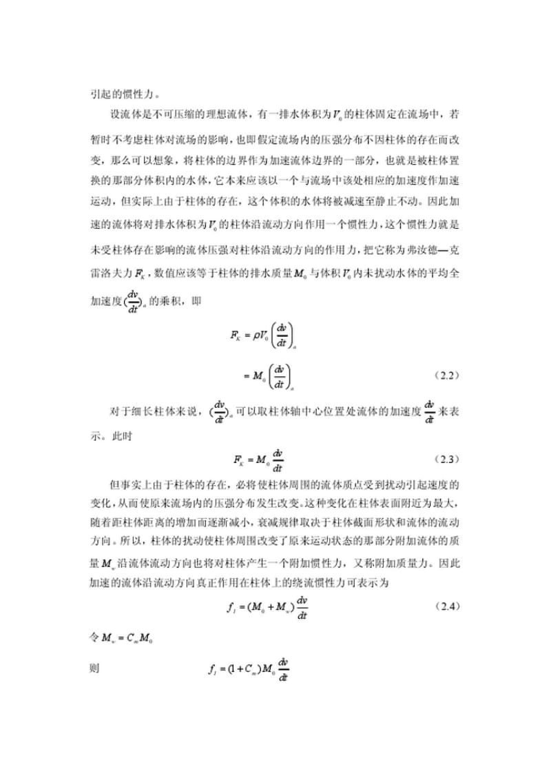 莫里森方程及相关知识.doc_第3页