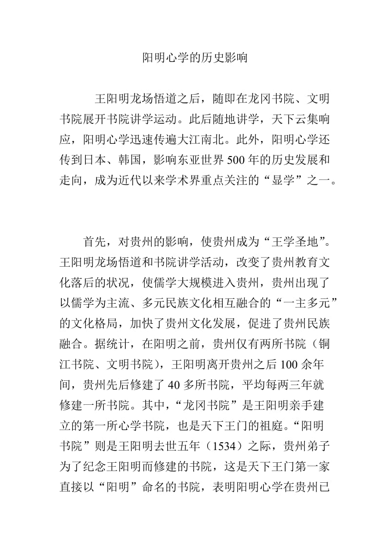 阳明心学的历史影响.doc_第1页