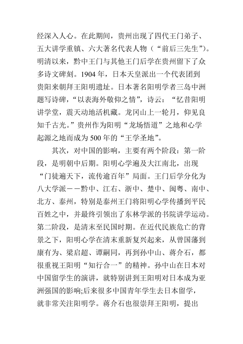 阳明心学的历史影响.doc_第2页