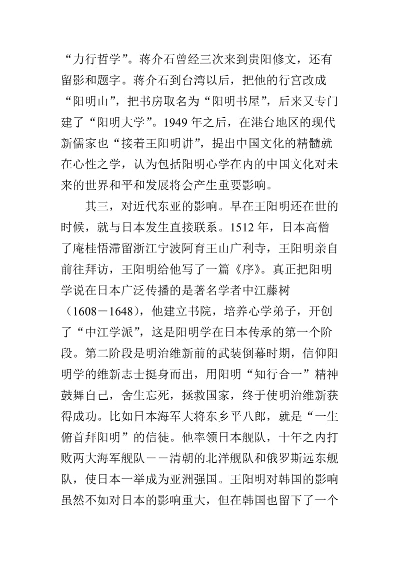 阳明心学的历史影响.doc_第3页