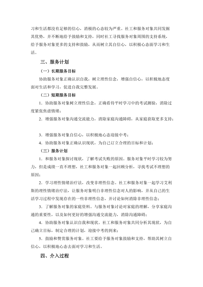 社工典型个案案例汇报.doc_第3页