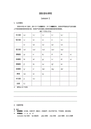 國(guó)際音標(biāo)課程.doc