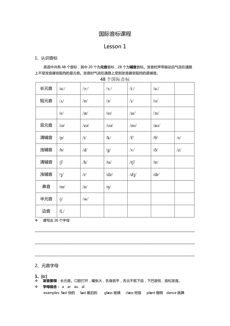 国际音标课程.doc_第1页