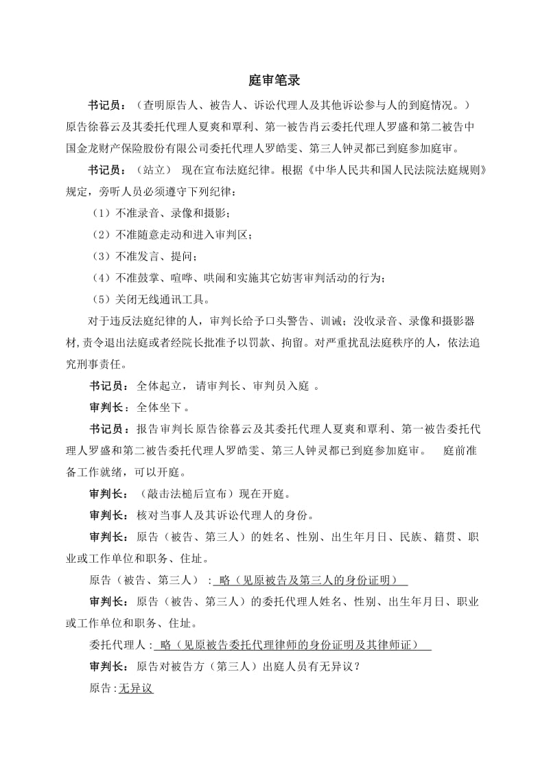 民事案件庭审提纲.doc_第1页