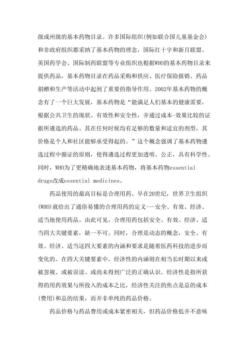 低价药与基药的概念区别.doc_第2页