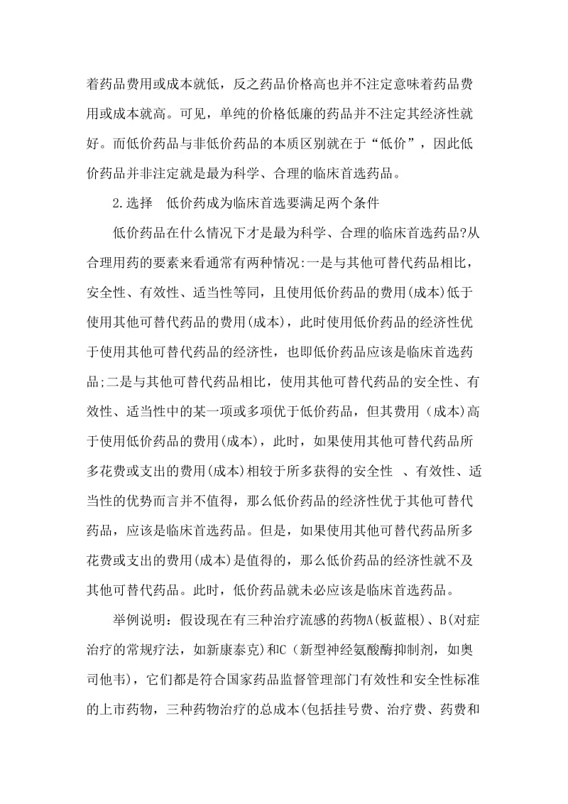 低价药与基药的概念区别.doc_第3页