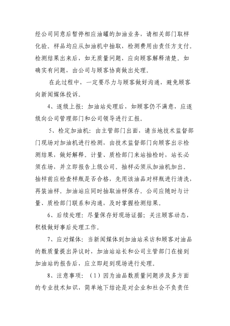 加油站油品数质量纠纷应急处理流程.doc_第2页