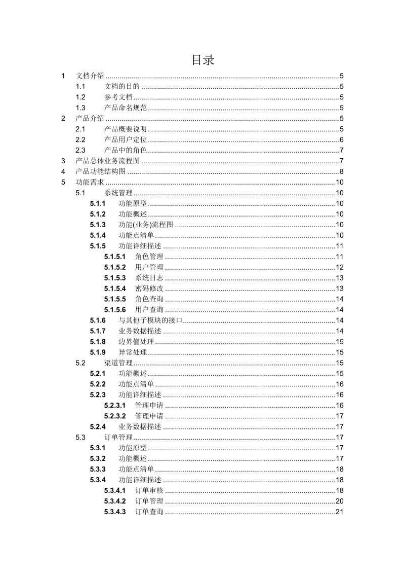 PRD需求文档模板.doc_第3页