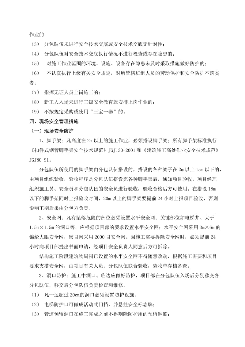 总包单位对分包单位的安全管理规定.doc_第3页