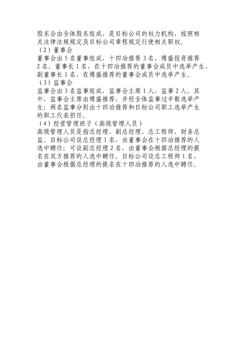 新公司第一次股东大会流程及注意事项.doc_第2页