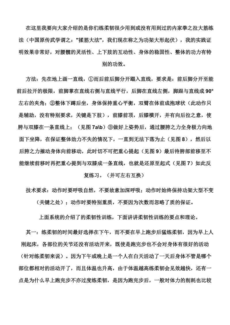 拔筋基本功练习方法.doc_第2页