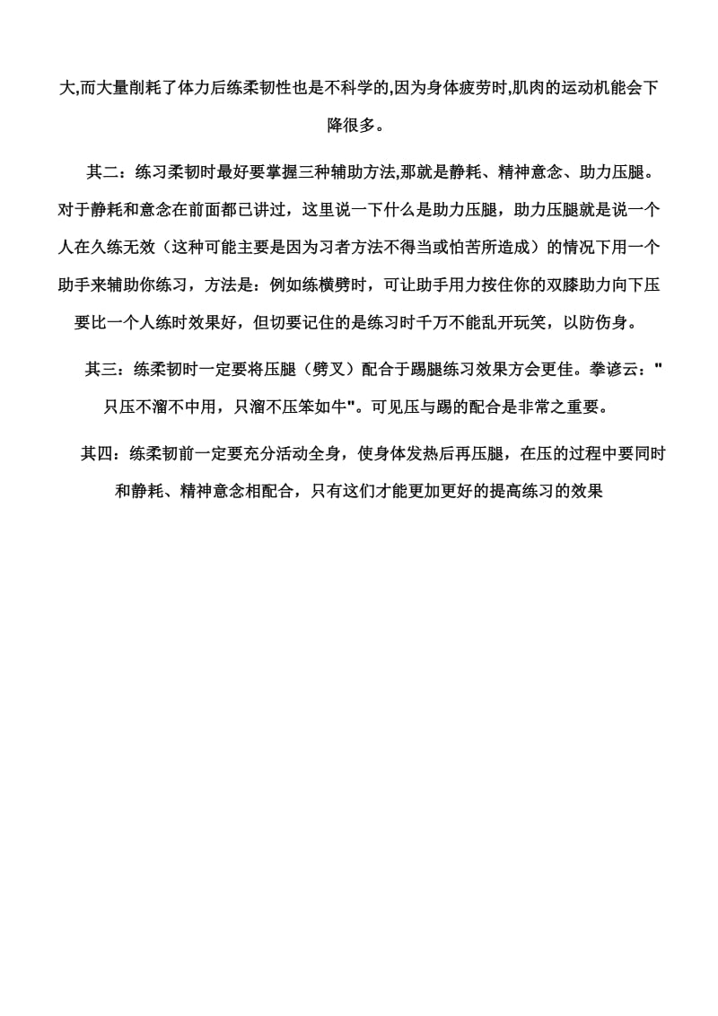 拔筋基本功练习方法.doc_第3页