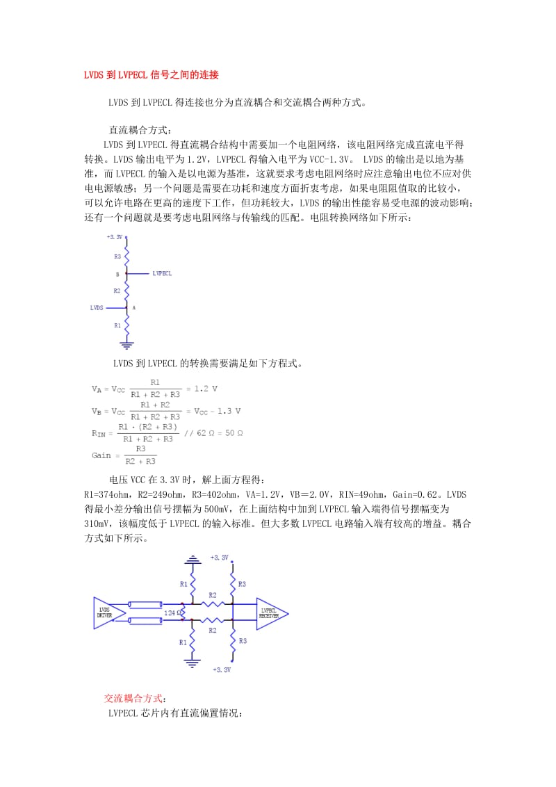 LVDS-LVPECL-CML之间的电路和参数.doc_第1页
