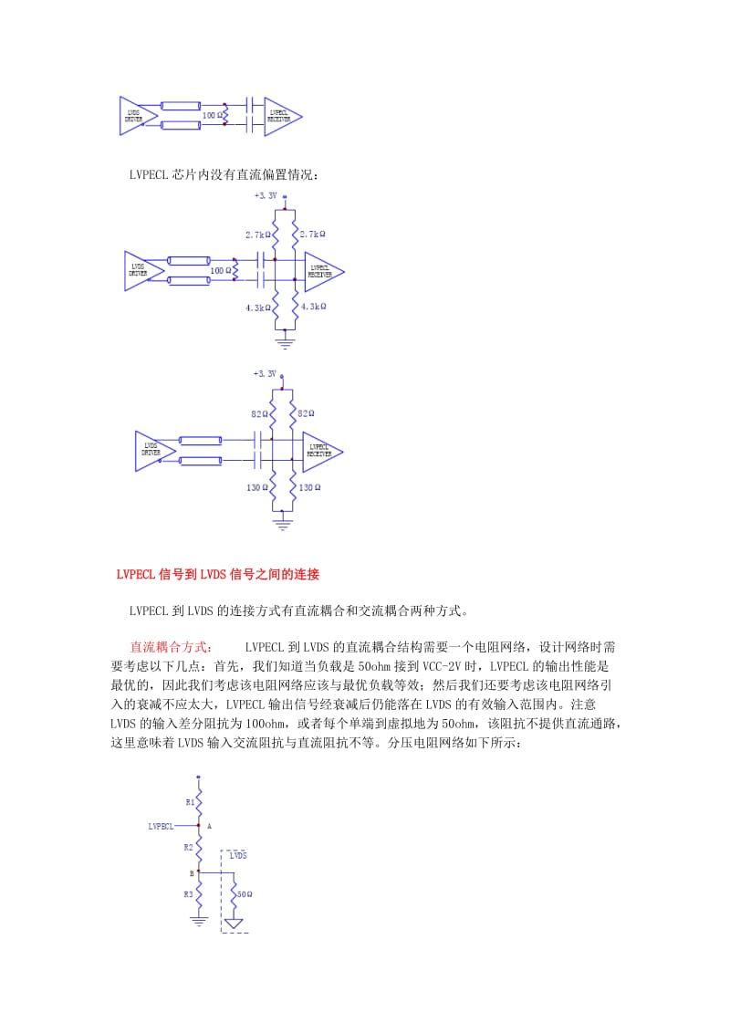 LVDS-LVPECL-CML之间的电路和参数.doc_第2页