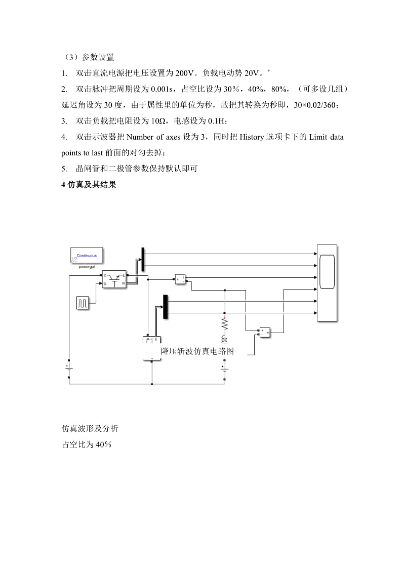 实验四·直流斩波电路BUCK电路.doc_第2页