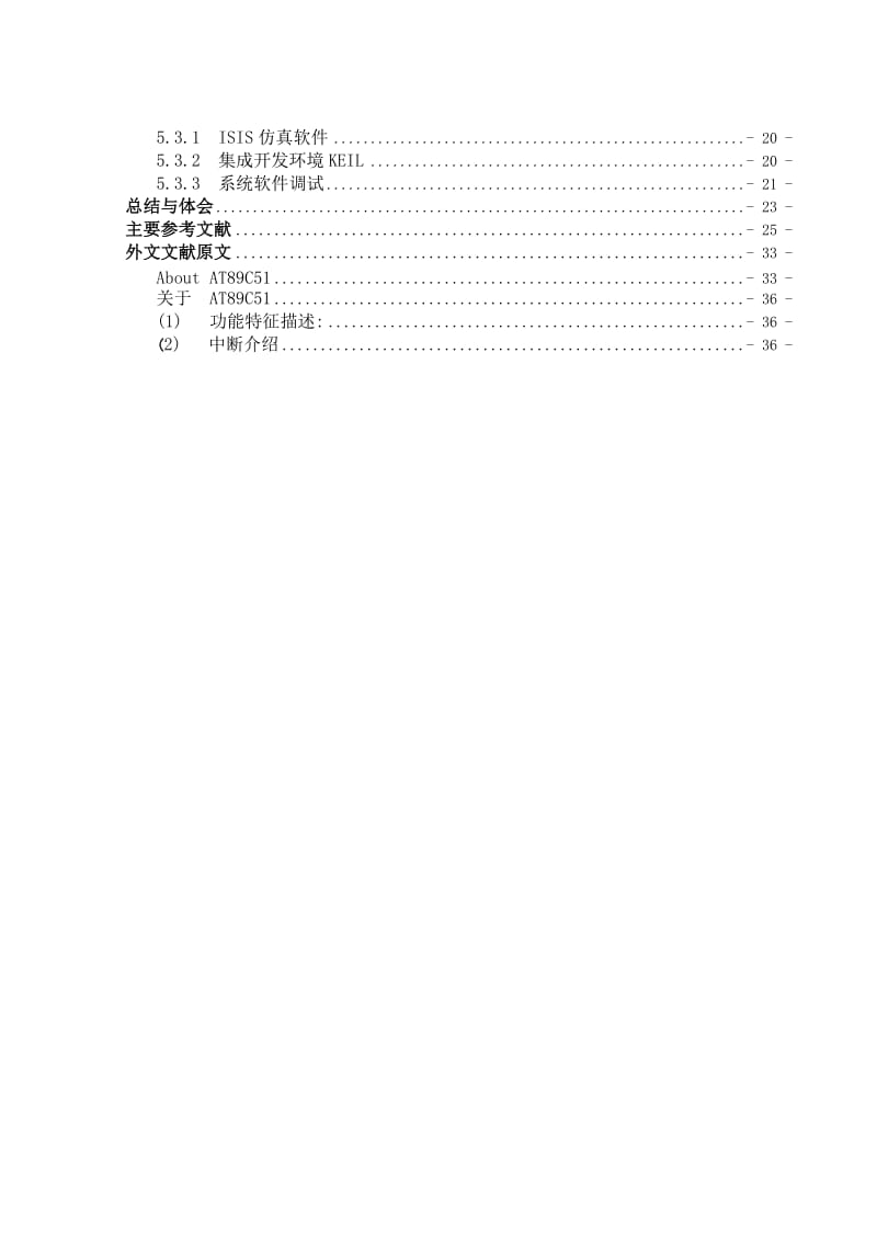 基于单片机的交通灯控制器设计.doc_第3页