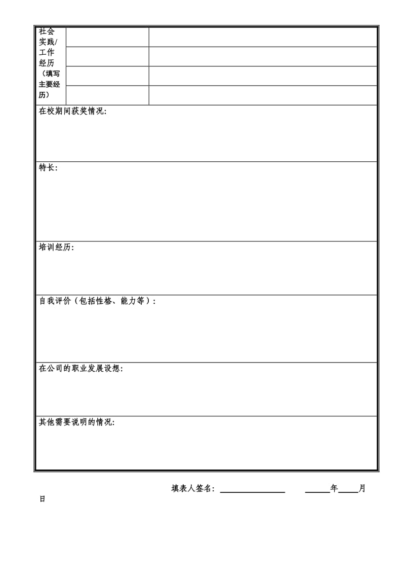 新员工入职登记表.doc_第2页