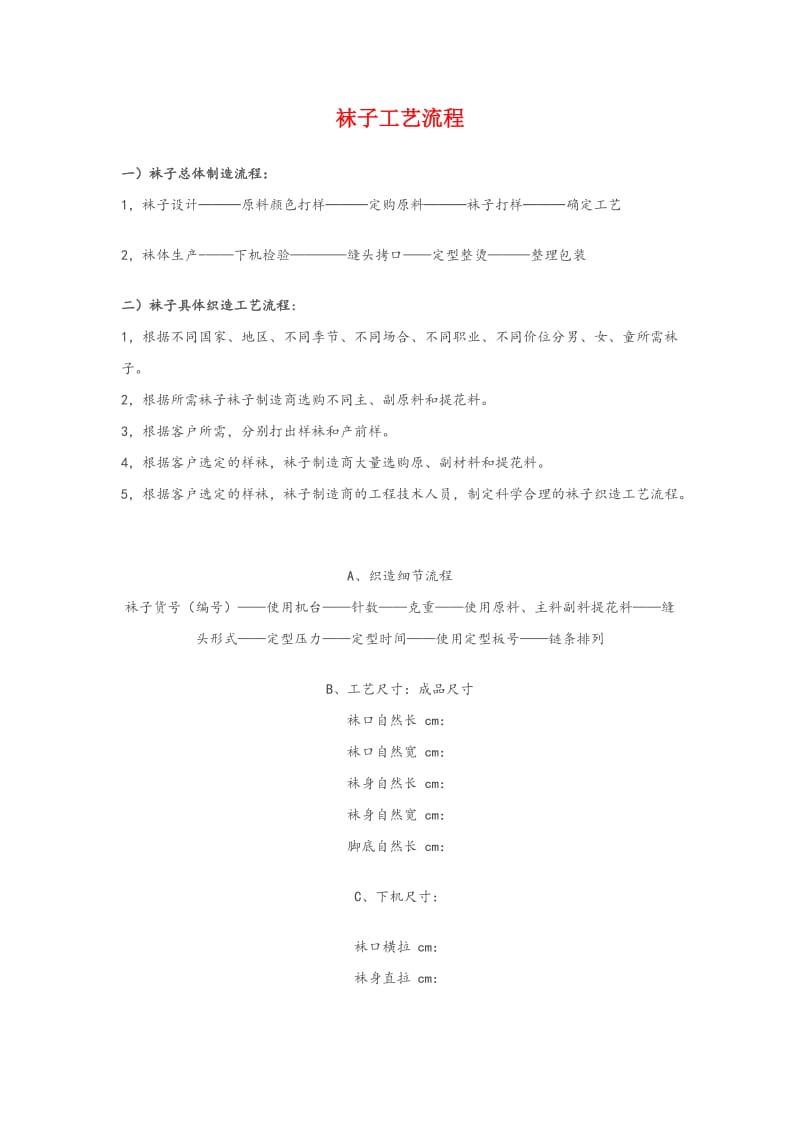 袜子工艺流程.doc_第1页