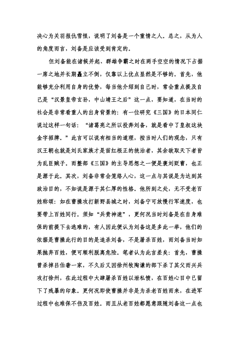 刘备人物分析.doc_第2页