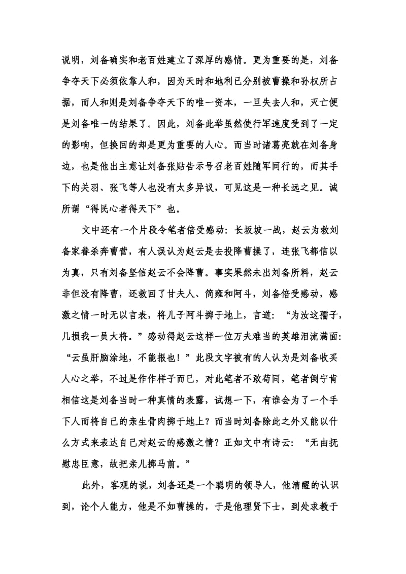刘备人物分析.doc_第3页