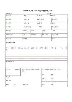 進(jìn)出口貨物報(bào)關(guān)單樣本.doc