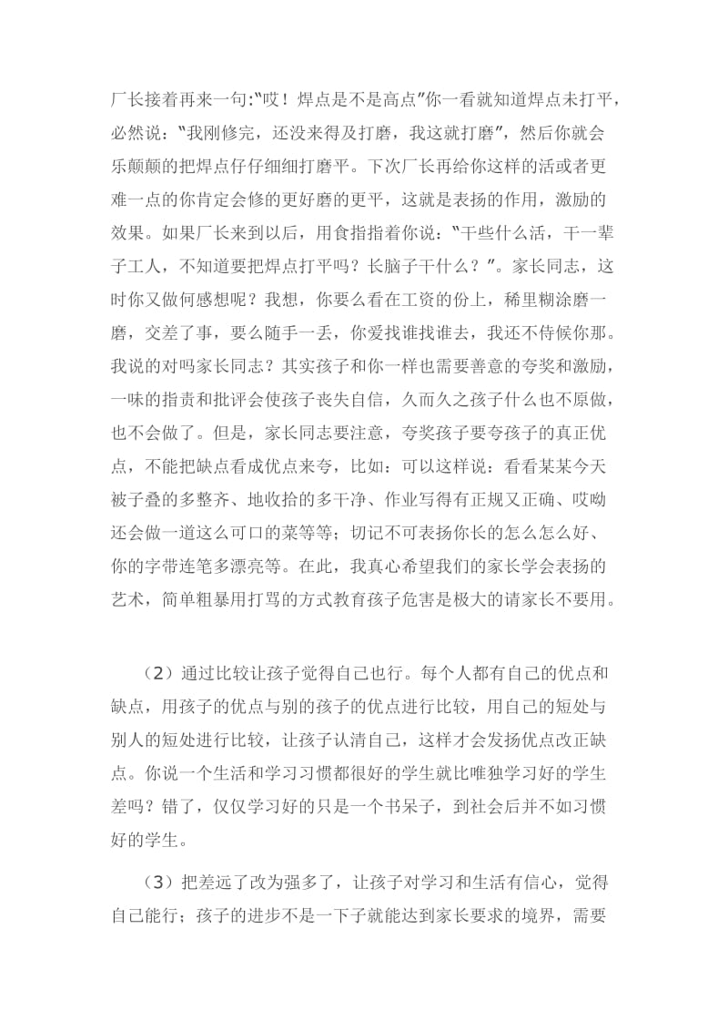 为子女的健康成长共同努力.doc_第2页