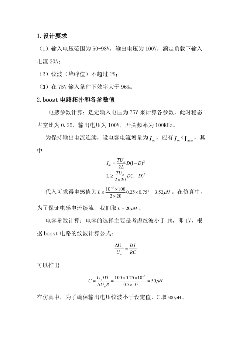 BOOST电路pid和fuzzy闭环控制仿真.doc_第1页