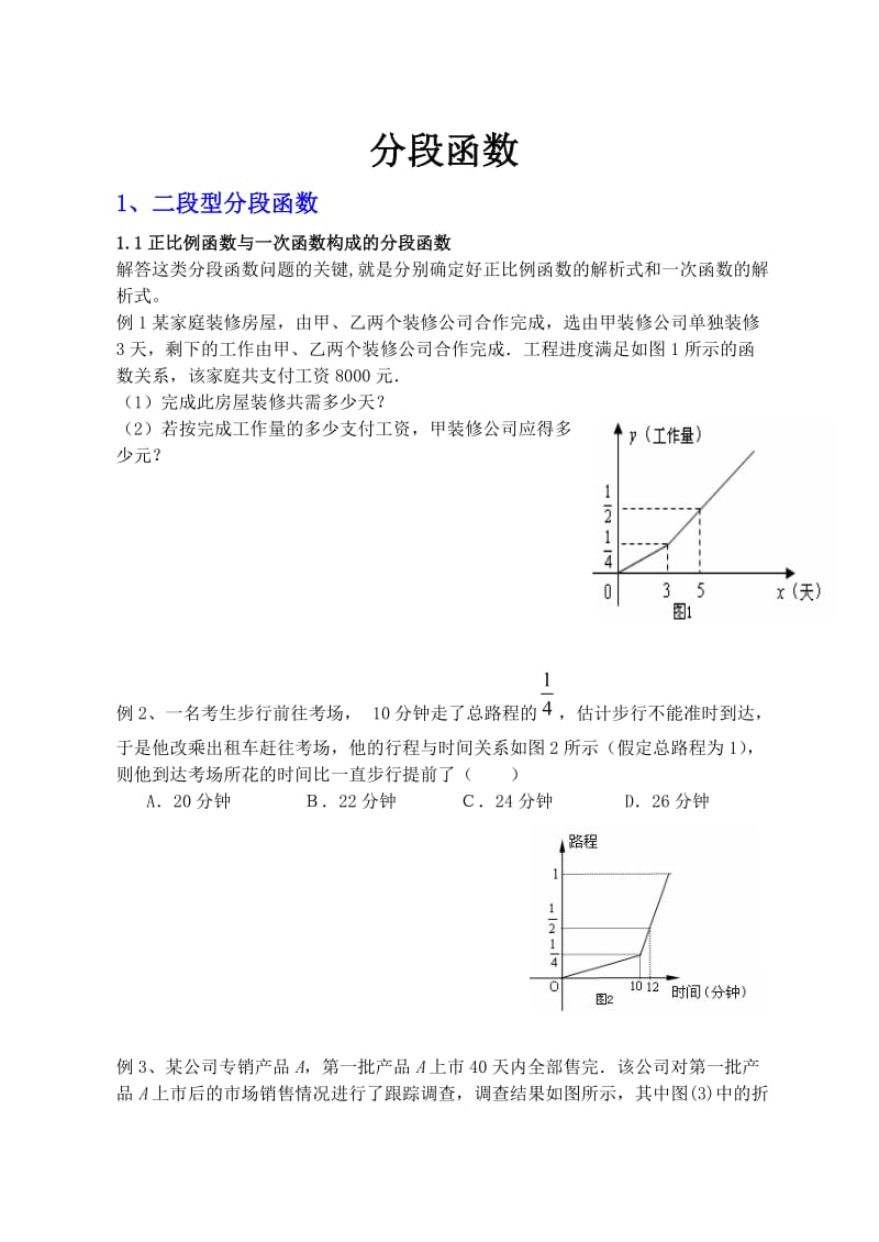 一次函数分段函数(2-5段).doc_第1页